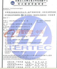 商品验证登记证书申办指南 福建信实节能照明郑州办事处与市场主体登记注册代理服务