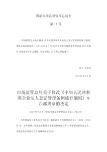 聚焦市场主体登记代理 规章修订释放的监管新信号